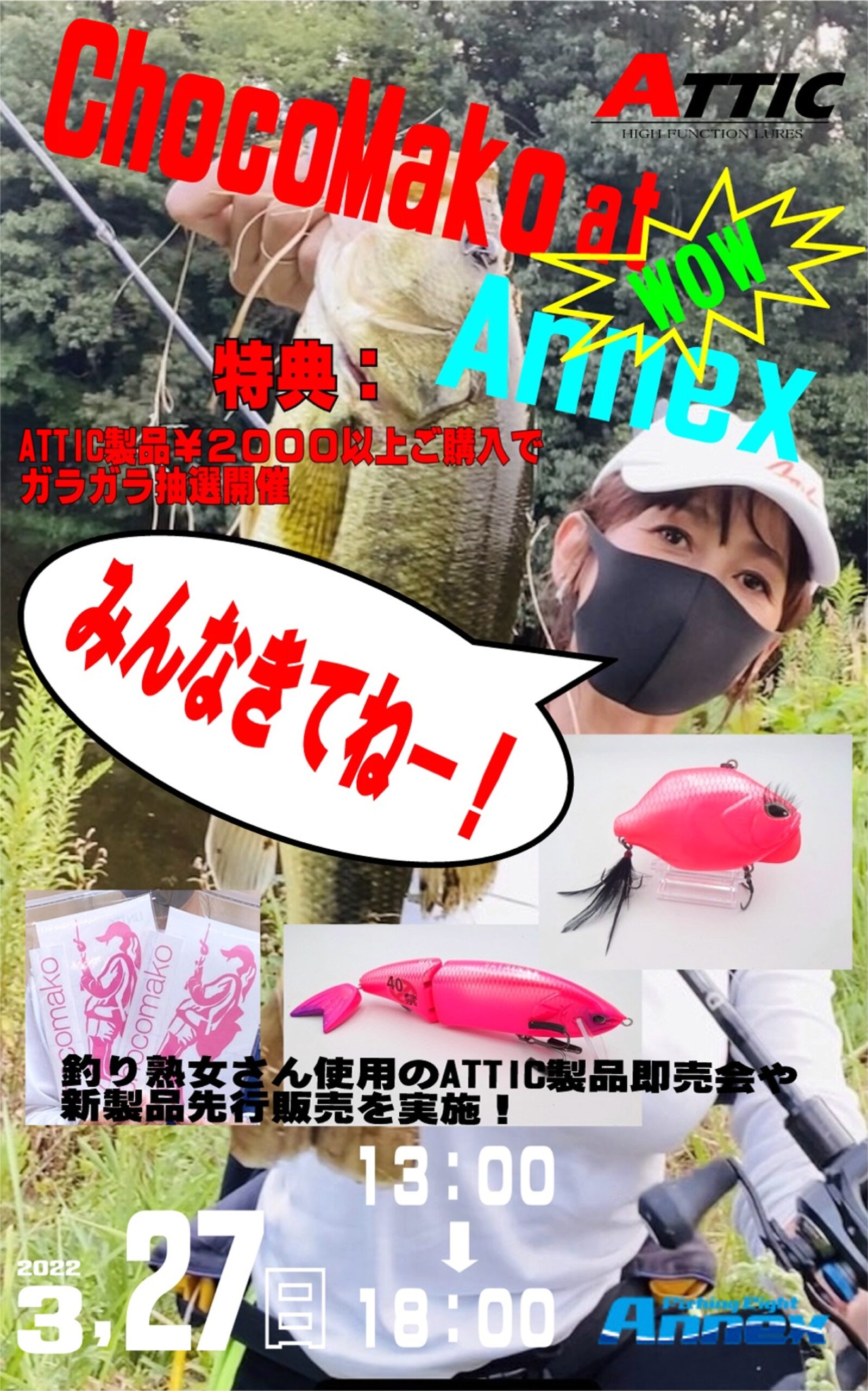 3月27日 日 エイトアネックスさんでchocomakoさんイベント開催 Attic