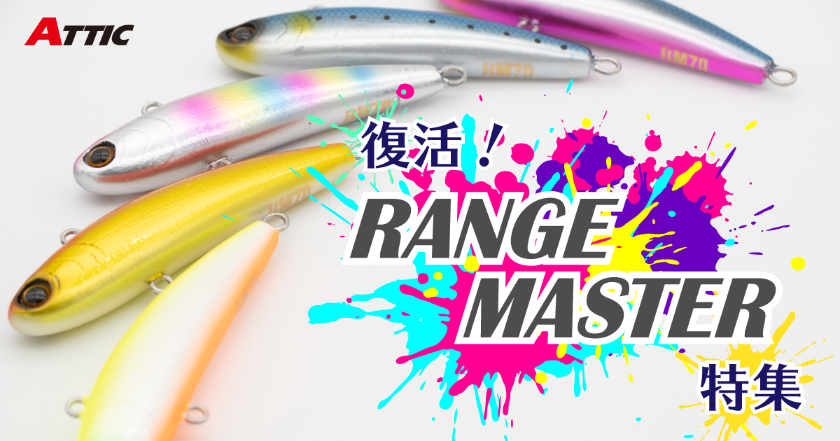Amazon.co.jp: ATTIC RANGE MASTER 45 SW レンジマスター45 SW
