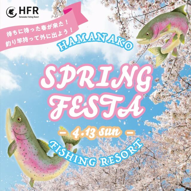 来月に開催されるイベントのお知らせ！

4月13日に浜名湖フィッシングリゾート様でスプリングフェスタを開催致します。

ファットファクトリー様
FPBルアーズ様
なぶら家様
ニュードロワー様
ラッドシバリィー様
ライドマーベル様
サウリブ様
かぐら屋様(わらび餅)
アチック

と以上8社の出展

フィッシング遊様からご協賛頂けました！

皆様、是非お越しください！

#ATTIC
#フィッシング遊
#ファットファクトリー
#FPBルアーズ
#なぶら家
#ニュードロワー
#ラッドシバリィー
#ライドマーベル
#サウリブ
#かぐら屋
#浜名湖フィッシングリゾート
#エリアトラウト